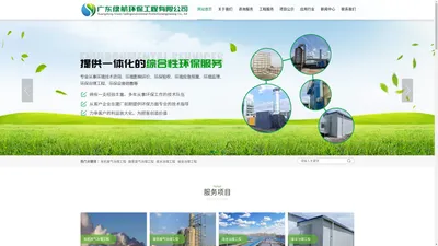 
            废气治理工程-废水治理工程-除尘治理工程-广东绿航环保工程有限公司
        