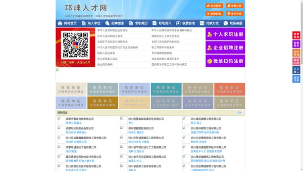 邛崃人才网-邛崃人才招聘网-邛崃招聘网