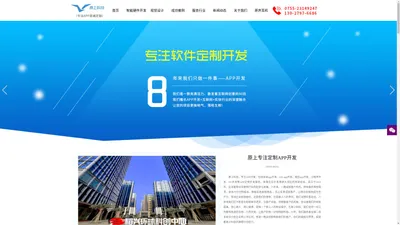 深圳app开发公司_app软件开发_手机app开发_手机软件开发 - 原上科技官网