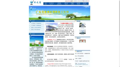 广东省惠州市翔辉化工公司