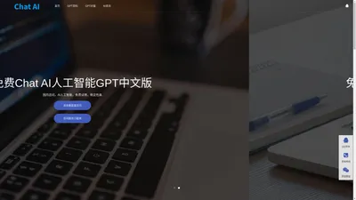 ChatGPT中文网_ChatGpt网页版免费版入口