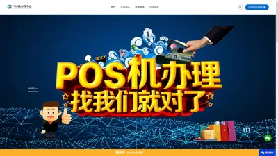 POS机办理-个人POS机申请-拉卡拉POS机办理平台