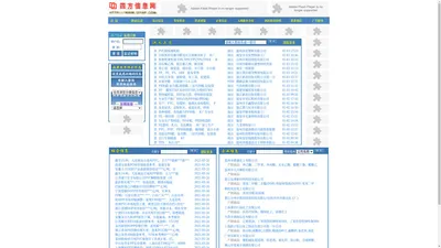 四方信息网