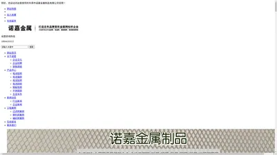 不锈钢网|铁网|铝网|镍网|钛网|铜网|电池类菱形网加工|东莞市诺嘉金属制品有限公司