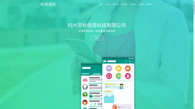 杭州游标信息科技有限公司