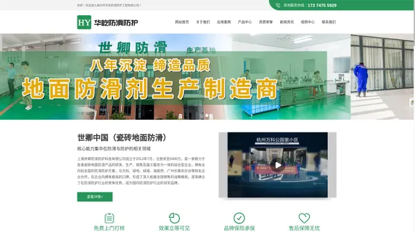 扬州市华屹防滑防护工程有限公司