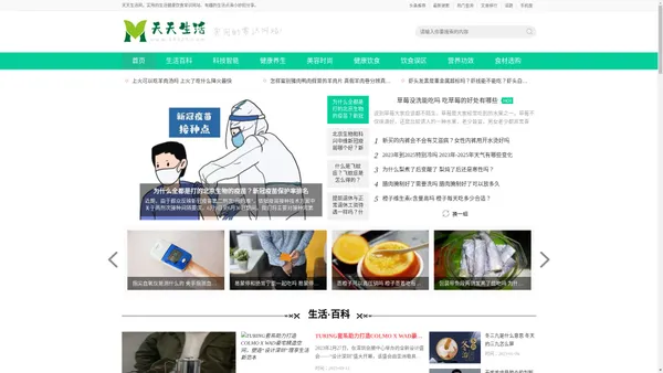 天天生活网_实用的生活常识网站、有趣的生活点滴小妙招分享