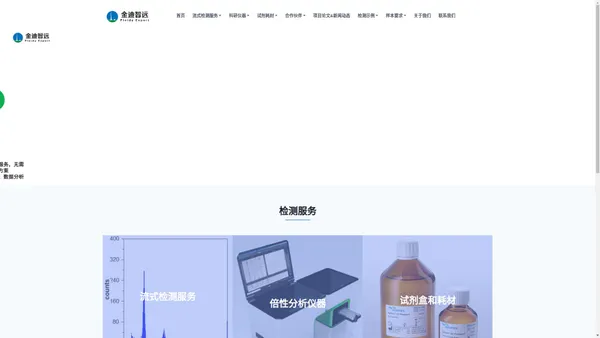 
	倍性分析仪-金迪智远生物科技 Ploidy Expert流式倍性分析 CyFlow Ploidy Analyser Celltrics金迪未来生物Golden Intelligence Biotechnology
