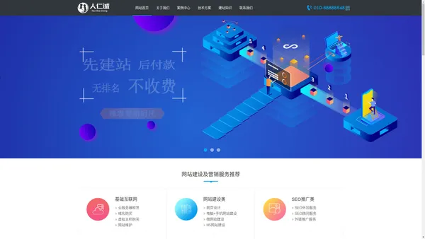 北京网站设计_网站建设公司_小程序开发_网络营销-营搜帮建站-北京人仁诚企业管理服务有限公司