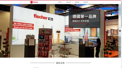 fischer 慧魚科技有限公司