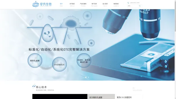 广州安方生物科技有限公司