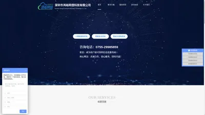 深圳市鸿裕网信科技有限公司_鸿裕网信