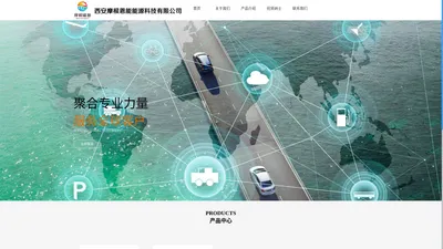 西安摩根恩能能源科技有限公司