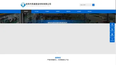 宝鸡市思通慧金材料有限公司 - 专业生产钛、镍、钽、锆材及其有色金属化工设备，宝鸡钛业-中国钛城-宝鸡
