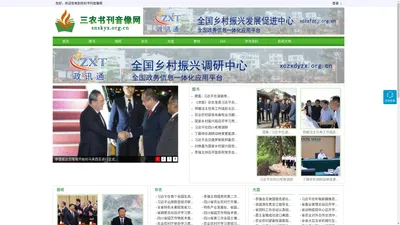 农村书刊音像网 - 全国政务信息一体化应用平台