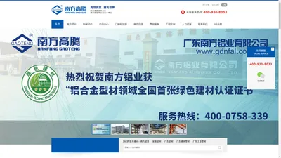 南方铝业,中国绿色建材产品,家装铝材,广东铝材,广东建筑型材,广东工业型材