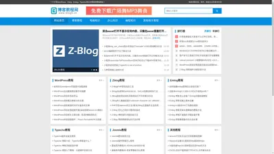 wordpress教程，zblog教程，emlog教程，typecho教程-博客教程网