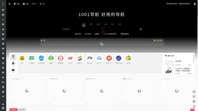 1001导航 - 1001导航是收集包括AI模型、编程开发、网课考证、学习考试、影视资源、UI设计、财经资讯，办公工具等多种类别的导航网站。