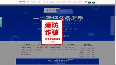 优异网校：专注建工类考试资讯网课培训辅导及代理加盟合作项目