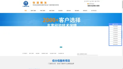 自动门、旋转门、速通门维修保养升级服务平台_门道佰分佰【官网】