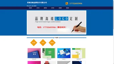 西宁logo设计_vi设计_标志设计 - 青海安畅品牌设计有限公司