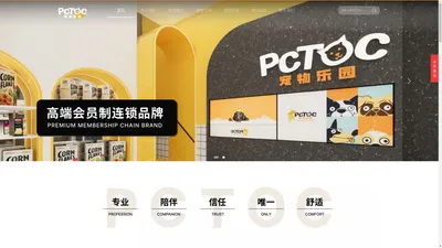 PCTOC宠物乐园