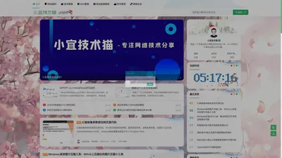 小宜技术猫 - 小宜学习笔记 - 专注网络技术分享