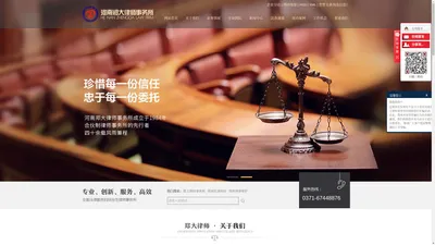 郑大律师事务所_民事纠纷_刑事辩护--河南郑大律师事务所官网