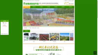 安徽省梦香缘旅游开发有限公司