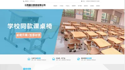 江西童兴家具有限公司-首页