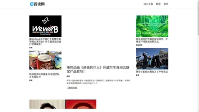 百读网络资讯 – 百读网络资讯 Baidu-Biz News 头条资讯，百读不厌，一网打尽