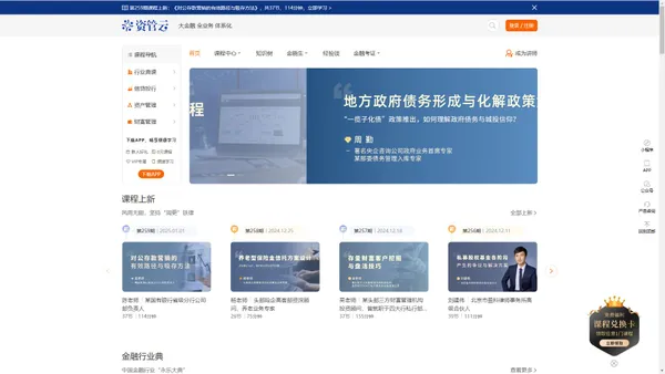 资管云 - 金融教育在线课程学习培训平台