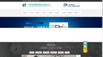 苏州启系精密模塑科技有限公司官网