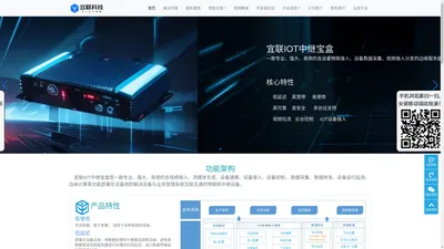 IOT中继宝盒_边缘服务器_设备接入_数据采集_视频服务_物联网平台