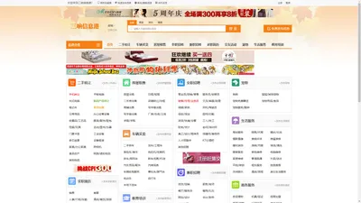 三响信息港-分类信息网-同城百姓发布信息平台