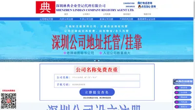 内资公司,台港澳独资,外商独资,中外合资公司-深圳林典企业登记代理有限公司首页