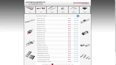 SCHNEEBERGER瑞士施耐博格直线导轨线性滑轨滑块滑台滚动块轴承交叉滚子导轨滚珠丝杠光栅尺测量系统传感器读数头中国总代理商签约合作分销商中文官方网站
