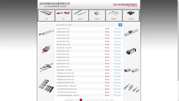 SCHNEEBERGER瑞士施耐博格直线导轨线性滑轨滑块滑台滚动块轴承交叉滚子导轨滚珠丝杠光栅尺测量系统传感器读数头中国总代理商签约合作分销商中文官方网站