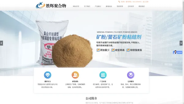 型煤粘合剂_矿粉粘合剂_除尘灰粘结剂_烧烤碳粘合剂_粘合剂厂家_保定市胜辉聚合物科技有限公司