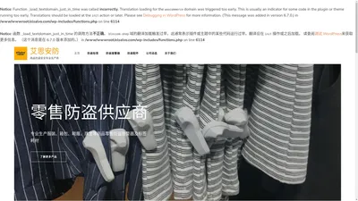 艾思安防 – 商品防盗安全专业生产商