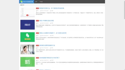 webchat经验分享 - 微信使用经验技巧分享网