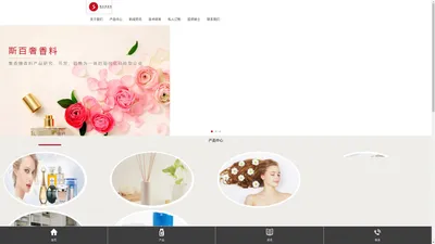 广州斯百奢香料有限公司，广州香水香料，广州植物香料，广州纺织香料，广州个人护理香料,日化香精