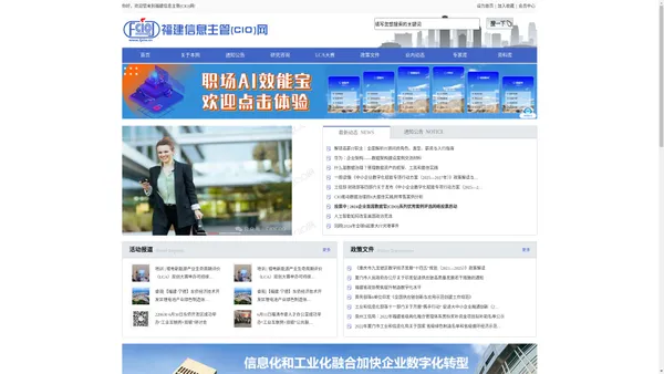 网站首页-福建信息主管（CIO）网