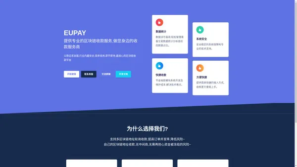 EUPAY-行业领先的区块链USDT收款平台