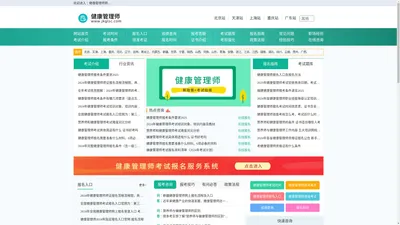 健康管理师报名入口信息，考试知识网