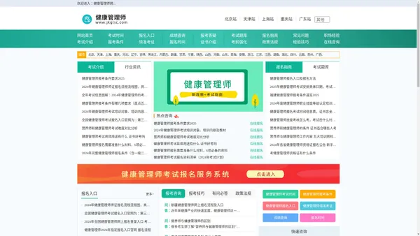 健康管理师报名入口信息，考试知识网