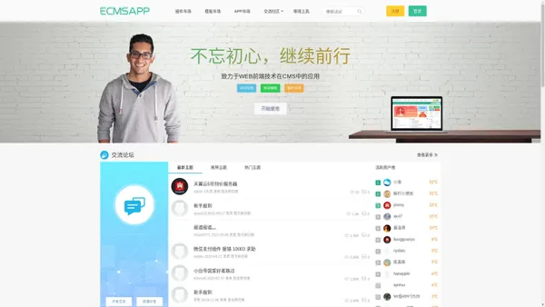 ECMS之家_致力于WEB前端技术在CMS中的应用,EcmsAPP综合门户解决方案!