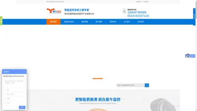 常州星牛监控-专业监控安防系统工程安装公司