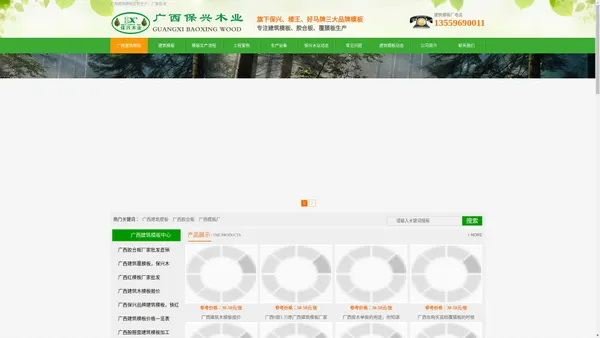 广西建筑模板|广西覆膜板批发|南宁胶合板厂家-保兴木业有限公司