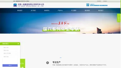 中国一拖集团有限公司特专车分公司
